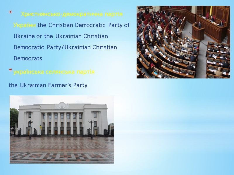 Християнсько-демократична партія України the Christian Democratic Party of Ukraine or the Ukrainian Christian Democratic